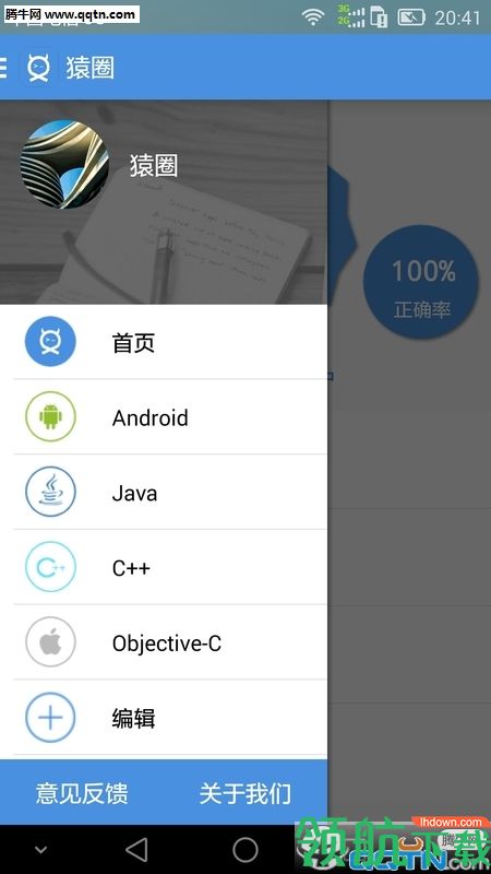 猿圈安卓版v8.7.7图2