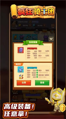 疯狂骑士团破解版v2.3.3271图2