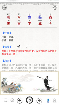 增广贤文App最新版v2.1.37图1