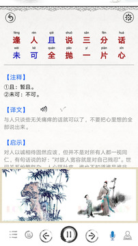 增广贤文App最新版v2.1.37图3
