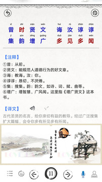 增广贤文App最新版v2.1.37图2