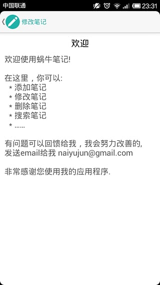 蜗牛笔记APP最新版v1.2.28图1
