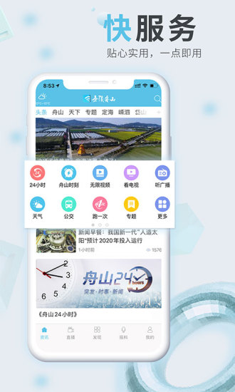 无限舟山APP最新版v2.1.12图2