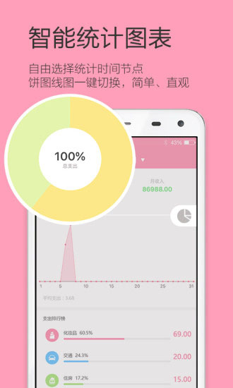 女生记账appv1.4.4图2