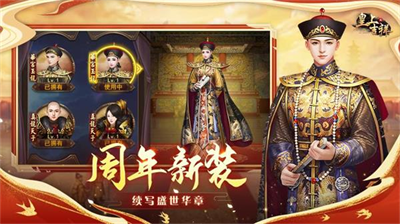 皇上吉祥2破解版无限元宝不用登录v3.2.3015图3