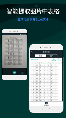 全能扫描王免vip高级破解版v2.1.11图1