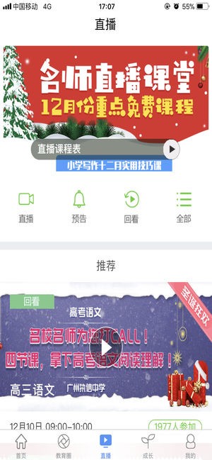 重庆校讯通和教育家长版v1.2.40图3