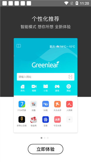 绿叶浏览器安卓版v4.1.6图1