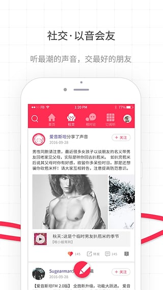 爱音斯坦fm安卓版v1.2.33图2