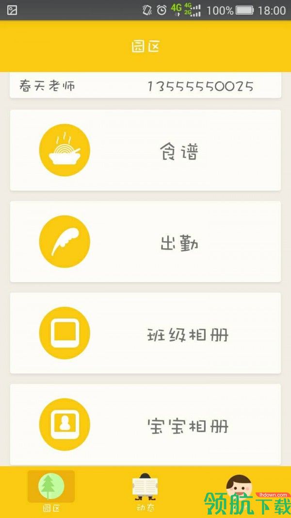 威尔小镇APP手机版v1.2.21图2