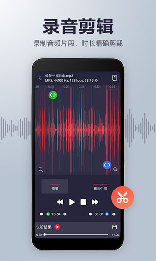 樱桃超清录音笔手机版v2.1.6图1