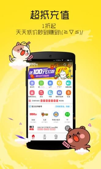 8868手游交易平台App版v3.14.0.25590图2