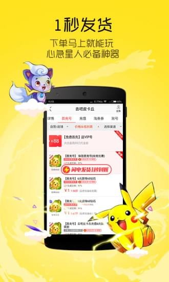8868手游交易平台App版v3.14.0.25590图1