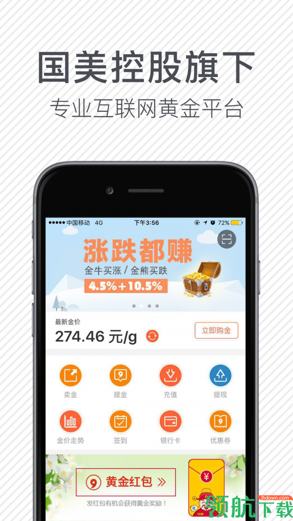 国美黄金App版v1.2.41图3