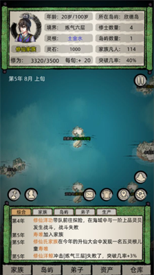 修仙家族模拟器3.5破解版v6.3.116图2