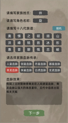 修仙家族模拟器3.5破解版v6.3.116图1