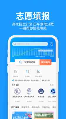 求学宝高考志愿app安卓最新版v1.6.5图4