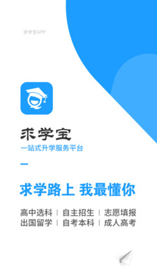 求学宝高考志愿app安卓最新版v1.6.5图1