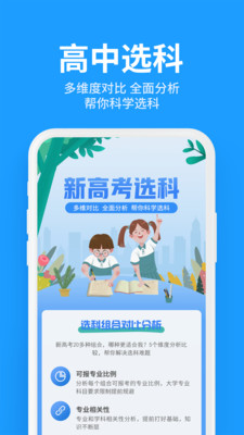 求学宝高考志愿app安卓最新版v1.6.5图2