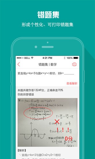 a佳教育手机版v2.4.13图3