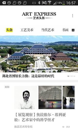 艺术头条appv1.2.35图3