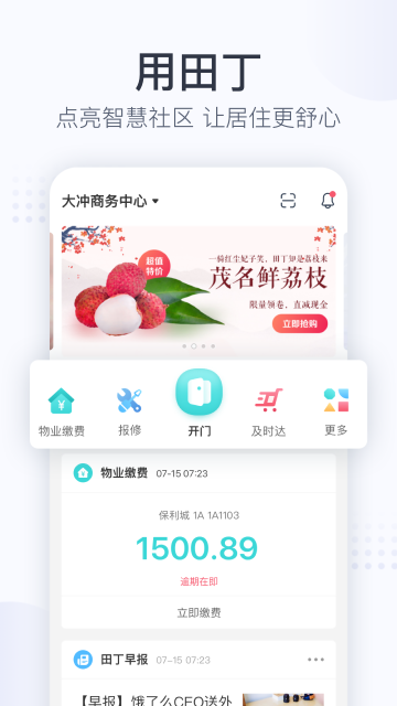 田丁APP版v2.2.6图2
