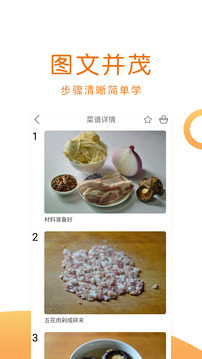 菜谱大全appv2.0.2图3