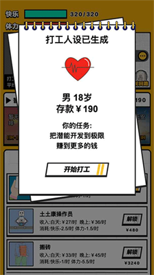 最强打工人破解版无限钞票v6.3.62图2
