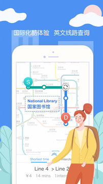 北京地铁安卓版v4.7.11图3