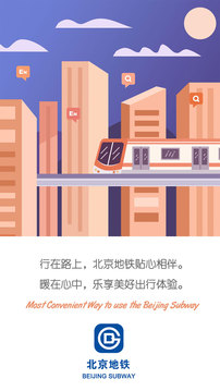 北京地铁安卓版v4.7.11图4