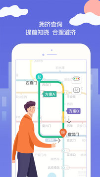 北京地铁安卓版v4.7.11图2