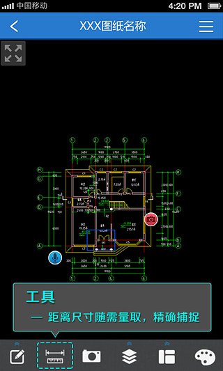 CAD快速看图手机版v1.3.3图3