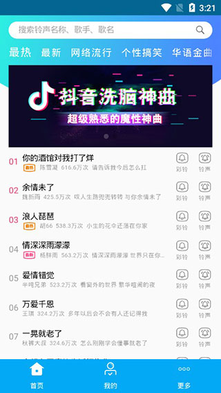 铃声多酷手机版v1.0.8图4