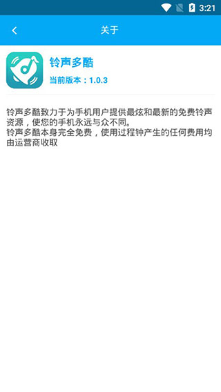 铃声多酷手机版v1.0.8图3