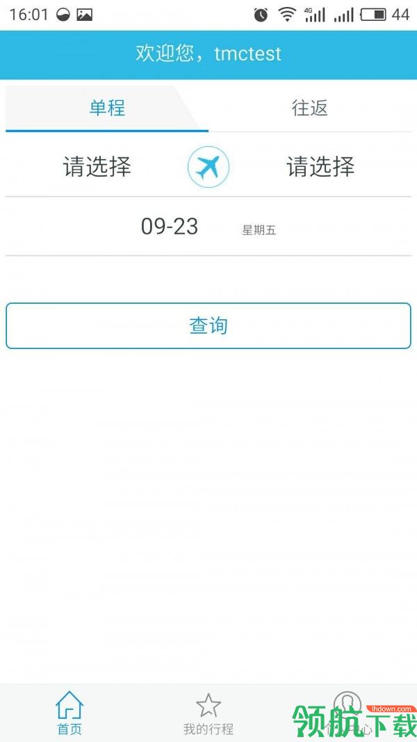 在路上商旅APP手机版v1.2.28图3