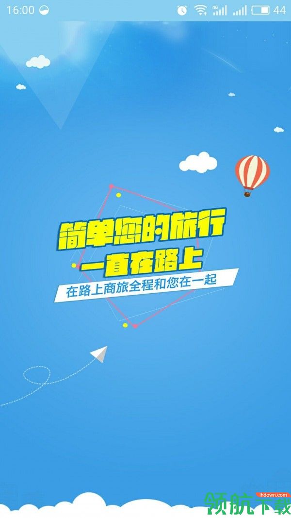 在路上商旅APP手机版v1.2.28图2