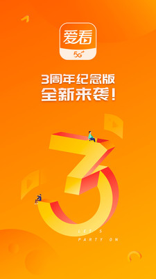 咪咕爱看app安卓手机版v1.1.4.8图1