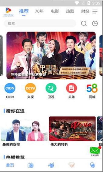 CIBN手机电视APP手机最新破解版v5.24.5图4