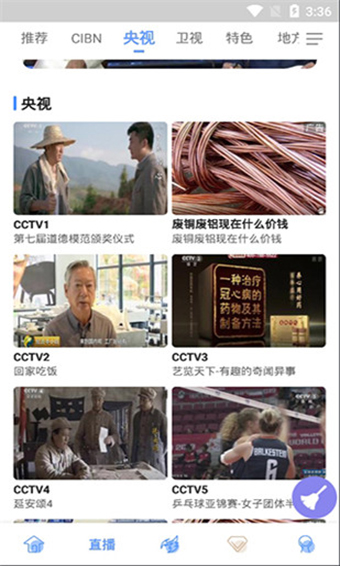 CIBN手机电视APP手机最新破解版v5.24.5图1