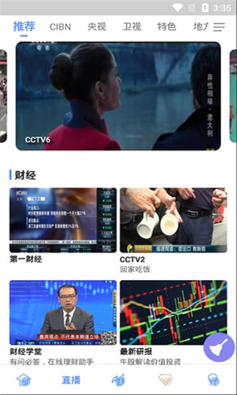 CIBN手机电视APP手机最新破解版v5.24.5图2