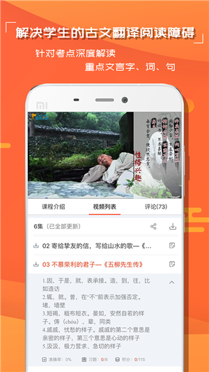 中小学语文学习安卓手机版v1.2.23图3