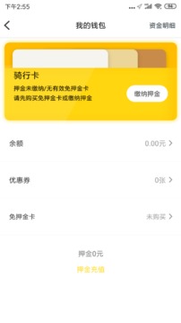 开溜出行APP版 v1.2.11图2