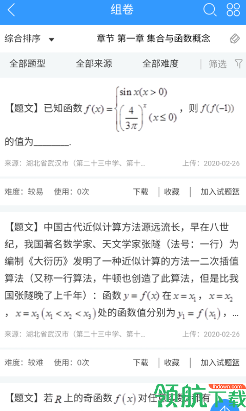 组卷网App官网版 v2.4图2