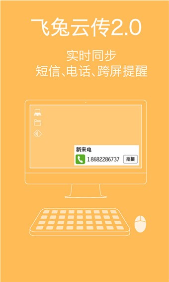 飞兔云传App版v1.2.34图1