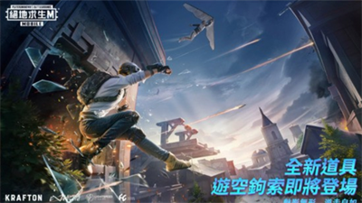 和平精英国际服地铁逃生正版下载v5.5.111图1
