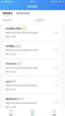 云上实训登录平台app官方版v1.2.33图4