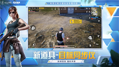 和平精英内购免费版v3.2.3219图3