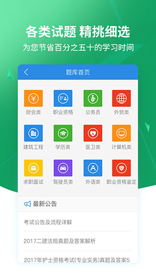 上学吧搜题appv2.1.30图2