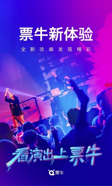 票牛安卓手机版v5.0.4图3