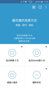 轻息屏破解版v2.1.35图3